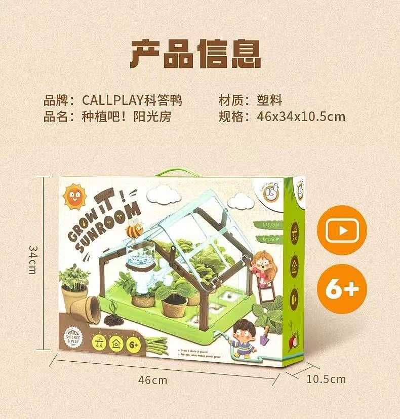 【科答鸭】儿童观察类种植阳光房科学实验教具（图ZMjc4NzAxMDEy） - 玩具 - 站酷设计师瑶拾壹原创素材 - 站酷ZCOOL