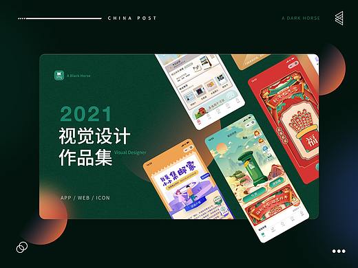 2021年视觉设计总结
