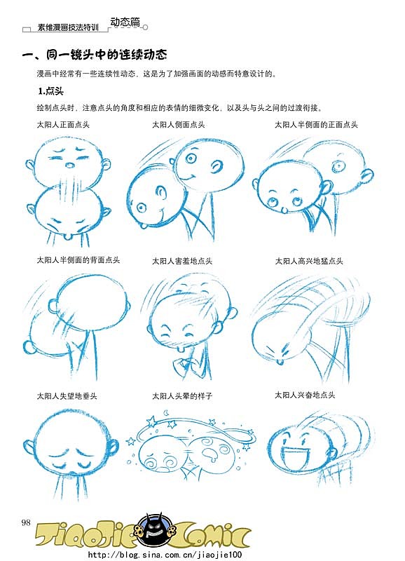 漫画中连续的动态表现方式的简单解析