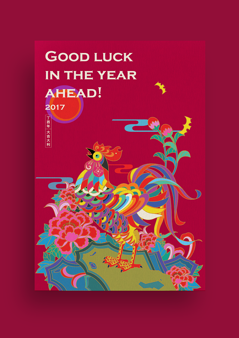 大吉大利鸡年行大运new（图ZNjg3MDgyMjA=） - 海报 - 站酷设计师广文先生原创素材 - 站酷ZCOOL