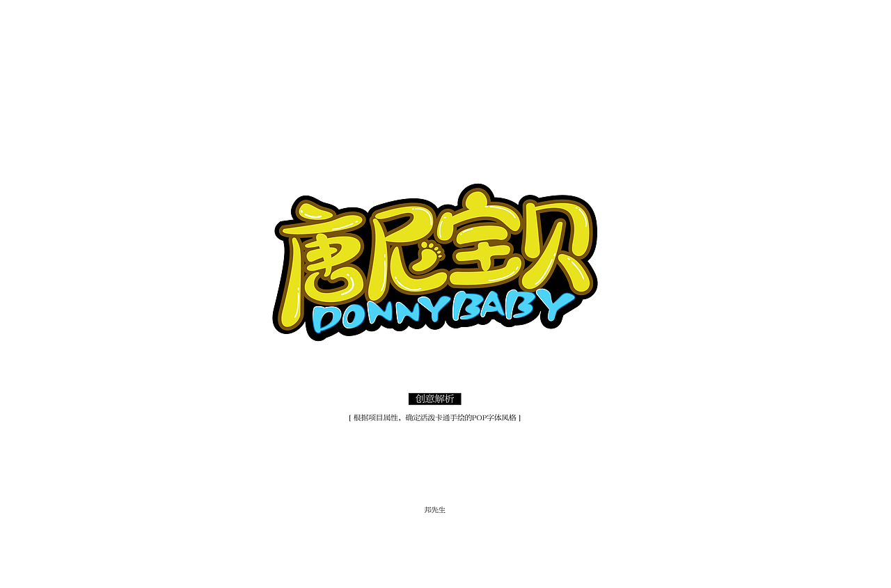 2018年3月字体设计练习