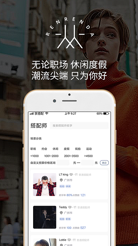人人搭app介绍（图ZMTg4ODg4NDAw） - APP界面 - 站酷设计师宅聪Cong原创素材 - 站酷ZCOOL