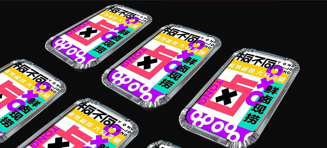 桐不同鲜卤火锅—品牌设计&空间设计