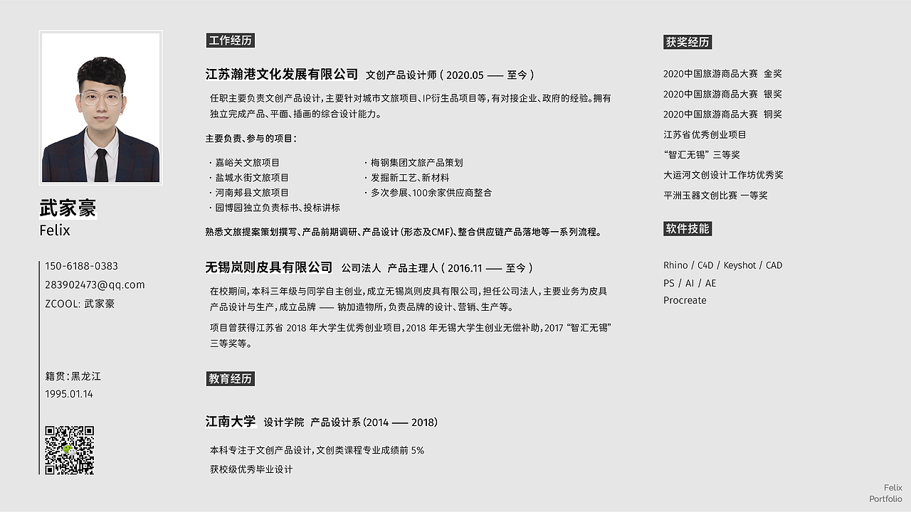 《武家豪2021个人作品集》——文创/文旅/IP衍生方向（图ZMjQ2ODc0NTUy） - 其他工业/产品 - 站酷设计师武家豪原创素材 - 站酷ZCOOL