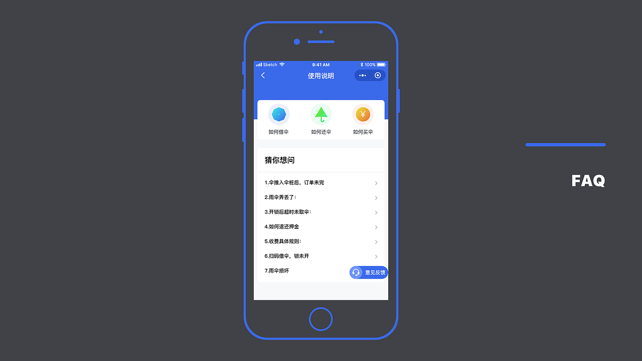 共享雨伞小程序