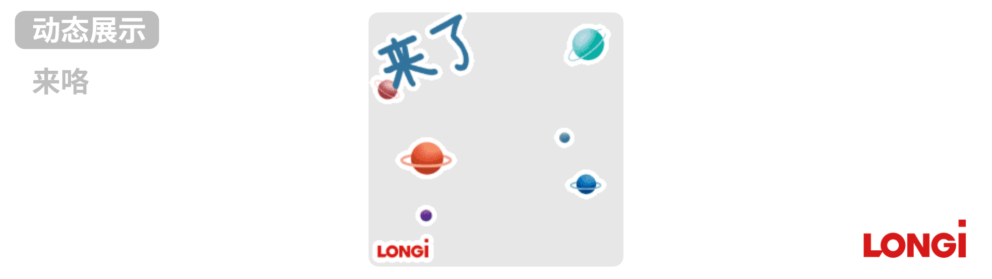 隆基-动态表情包（图ZMzY0MTAzMDIw） - 商业插画 - 站酷设计师小清SJQing原创素材 - 站酷ZCOOL