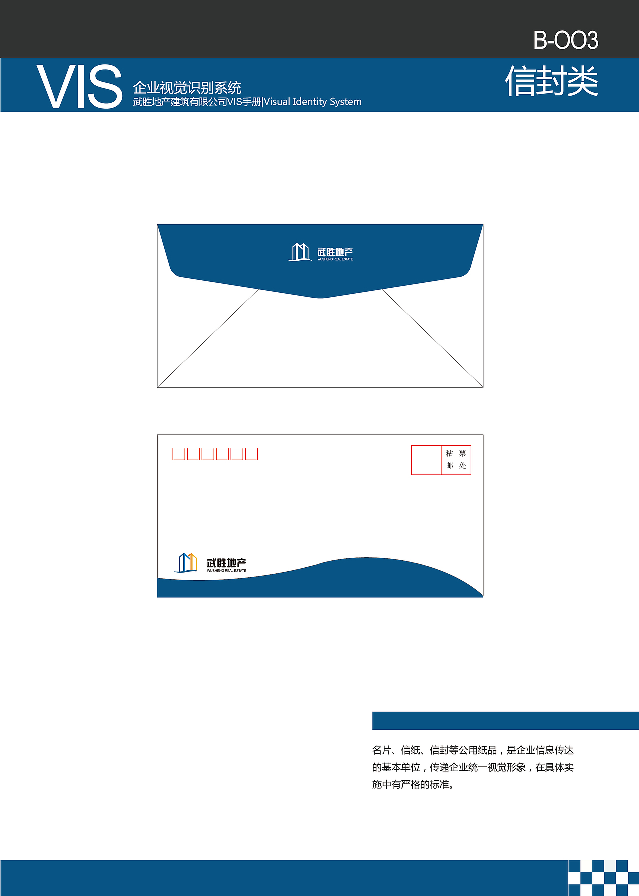 武胜地产vi手册(完整版)（图ZNDc4MDgxODQ=） - 品牌 - 站酷设计师管娟原创素材 - 站酷ZCOOL