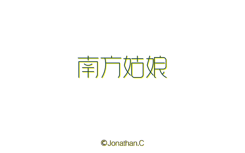 字言字語（图ZNzM1MjA4MTY=） - 字体/字形 - 站酷设计师一个匙儿原创素材 - 站酷ZCOOL