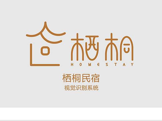 栖桐民宿VI视觉品牌设计