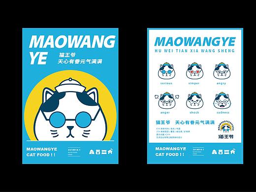 宠物品牌新升级——猫王爷品牌形象设计