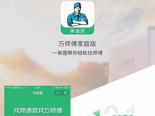关于万师傅小程序的流程