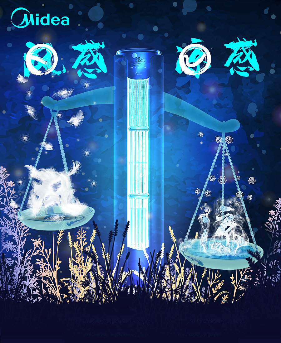 美的空调——“秤”心如意（图ZMTExNDczMDA4） - 海报 - 站酷设计师惜瞳_XI原创素材 - 站酷ZCOOL