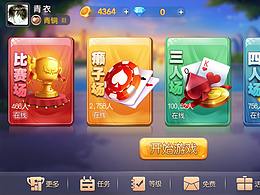 棋牌界面