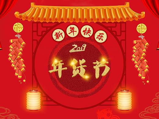 2019春节