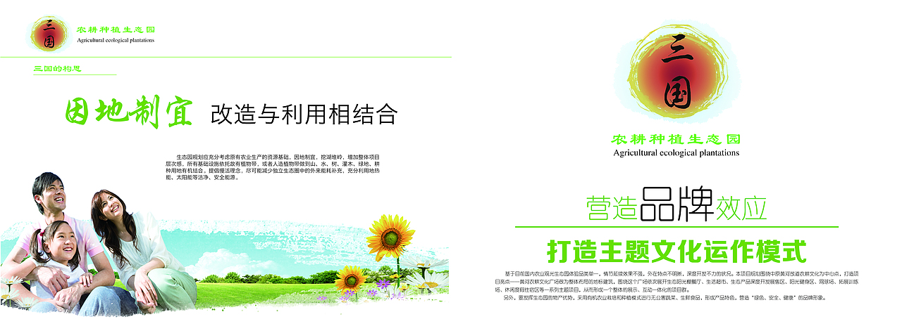 农耕种植生态园画册（图ZNDIyOTU1OTY=） - 书籍/画册 - 站酷设计师邯郸明朗设计原创素材 - 站酷ZCOOL