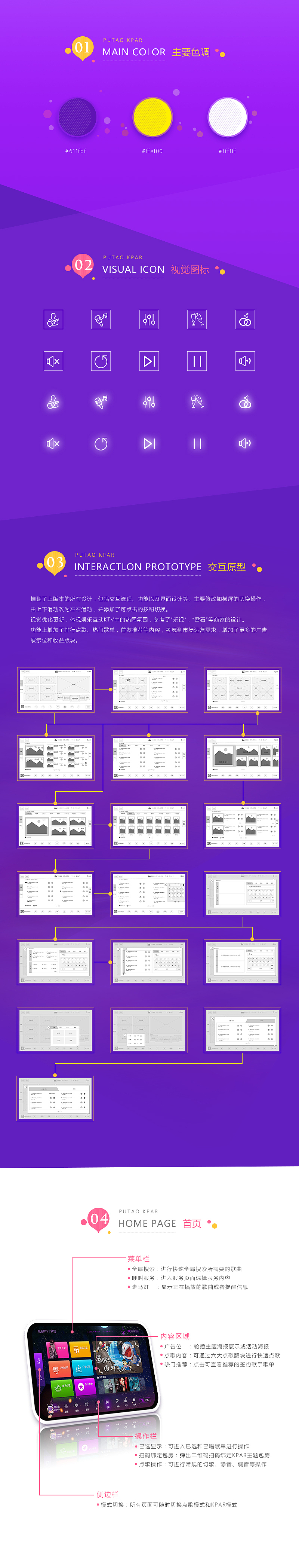 葡萄KPAR VOD点歌系统UI设计