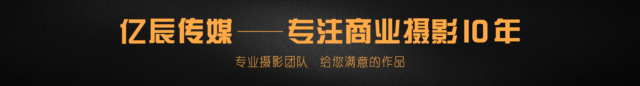 深圳亿辰传媒的个人主页（封面预览） - 主页封面设置 - 站酷设计师深圳亿辰传媒原创素材 - 站酷ZCOOL