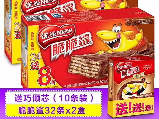 雀巢零食主图直通车