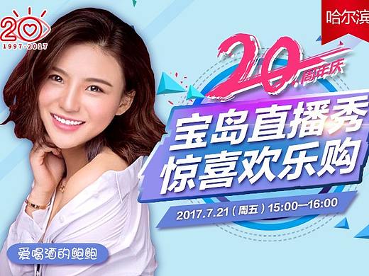 直播banner（個(gè)人主頁(yè)-ZMjY4ODU2MzI=） - 電商 - 站酷設(shè)計(jì)師ym在水一方原創(chuàng)素材 - 站酷ZCOOL