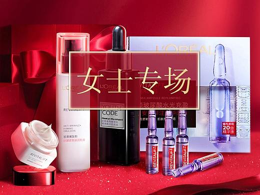 旗舰店首页——欧莱雅(包含男士,女士,洗护)