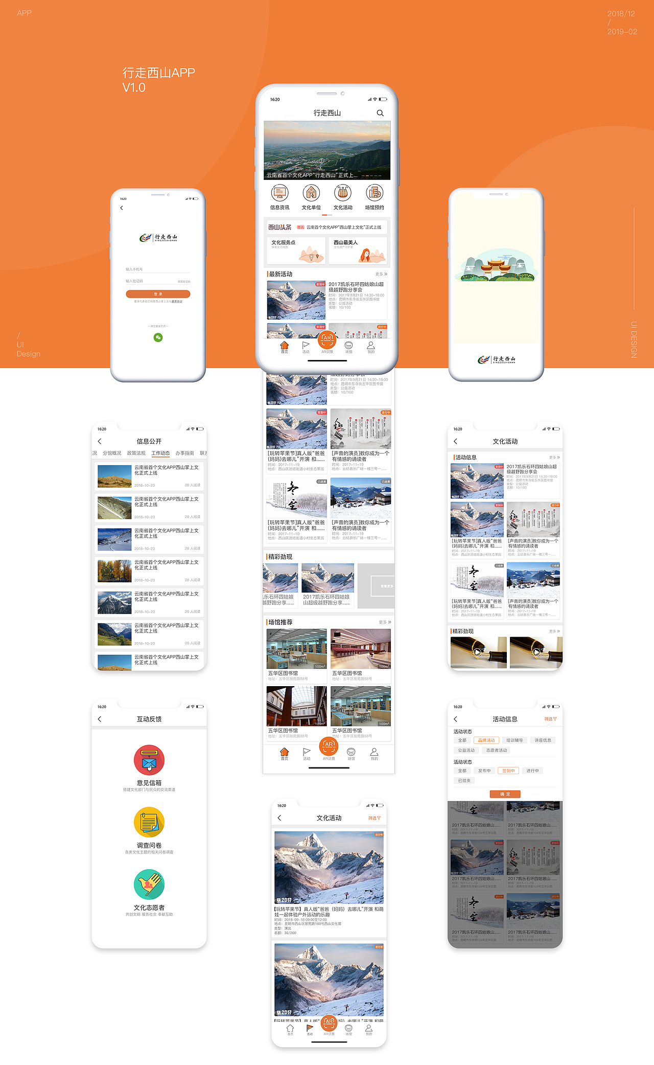 2018年部分APP作品整理