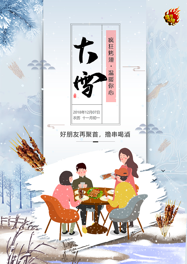 企业活动海报设计