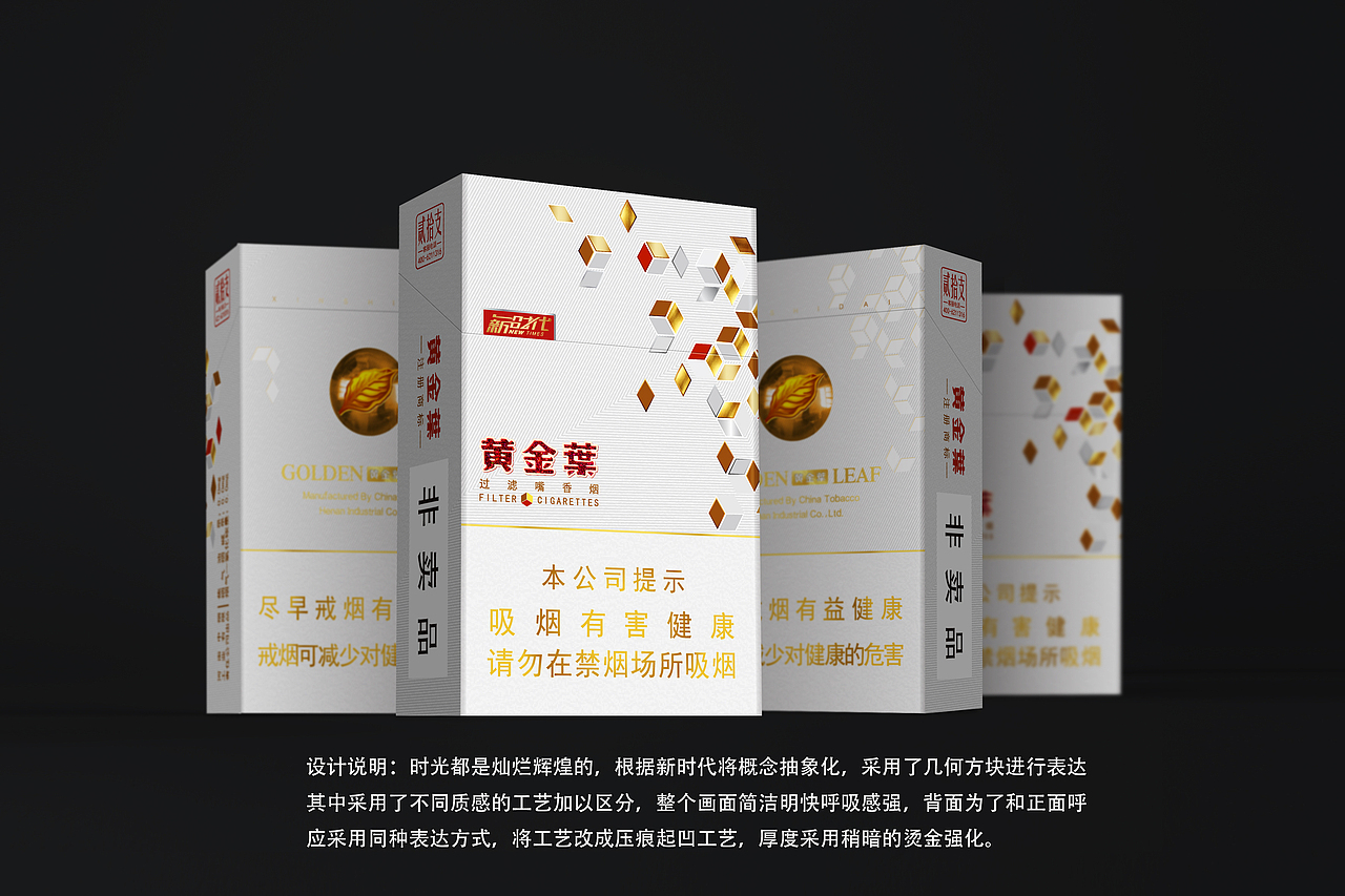 黄金叶350元新时代|平面|包装|汤川学ex_原创作品-站酷zcool