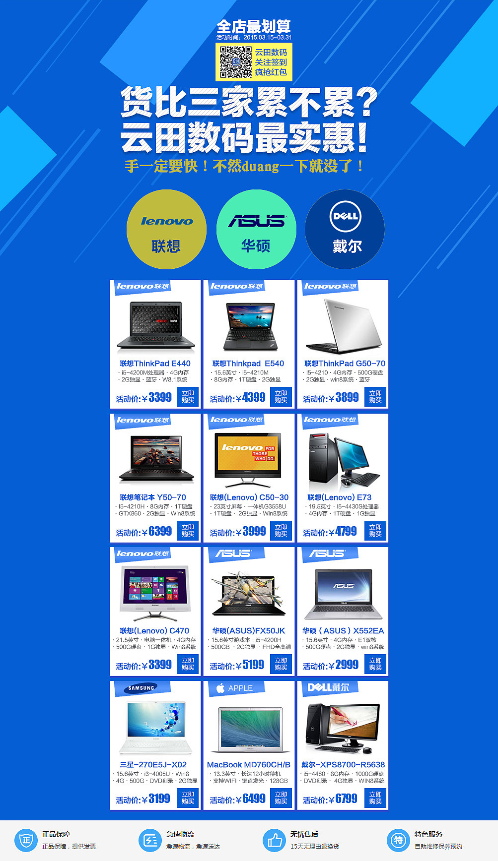 【电脑相机】315专题页/全国消协周/315电子产品活动页