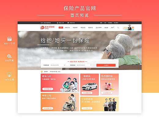 保险产品官网