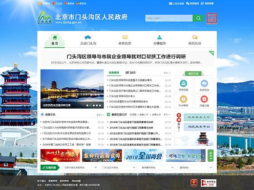 北京门头沟区政府网调整版
