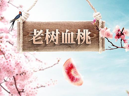 血桃详情页