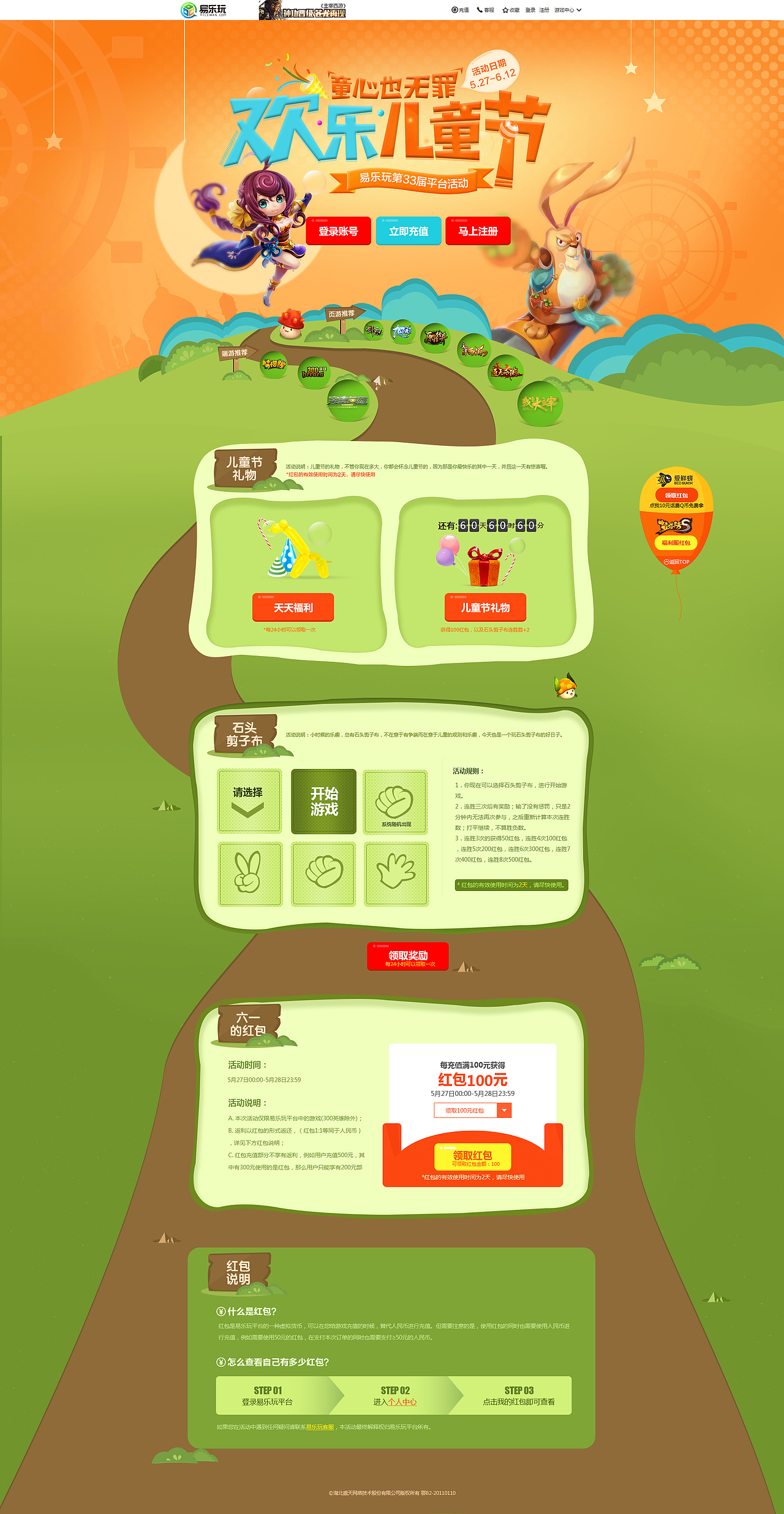 游戏专题-易乐玩33期平台活动