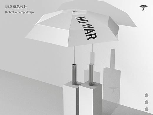 产品|雨伞概念设计