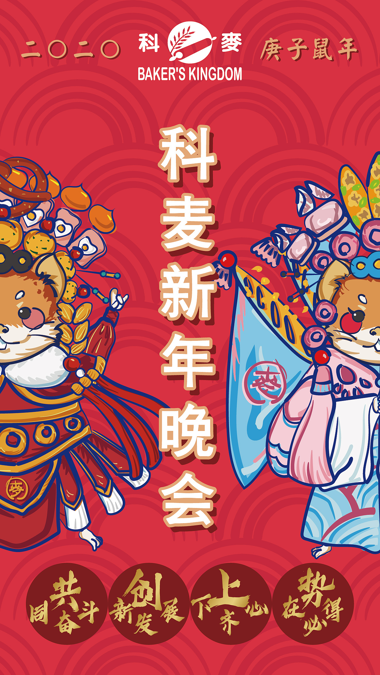 2020庚子鼠年~年会视觉（图ZMTkzOTQ0NjA4） - 宣传物料 - 站酷设计师追风少年阿甜原创素材 - 站酷ZCOOL
