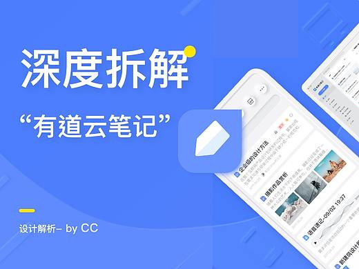  “新拟态”时代开端？（附源文件）有道云笔记深度拆解