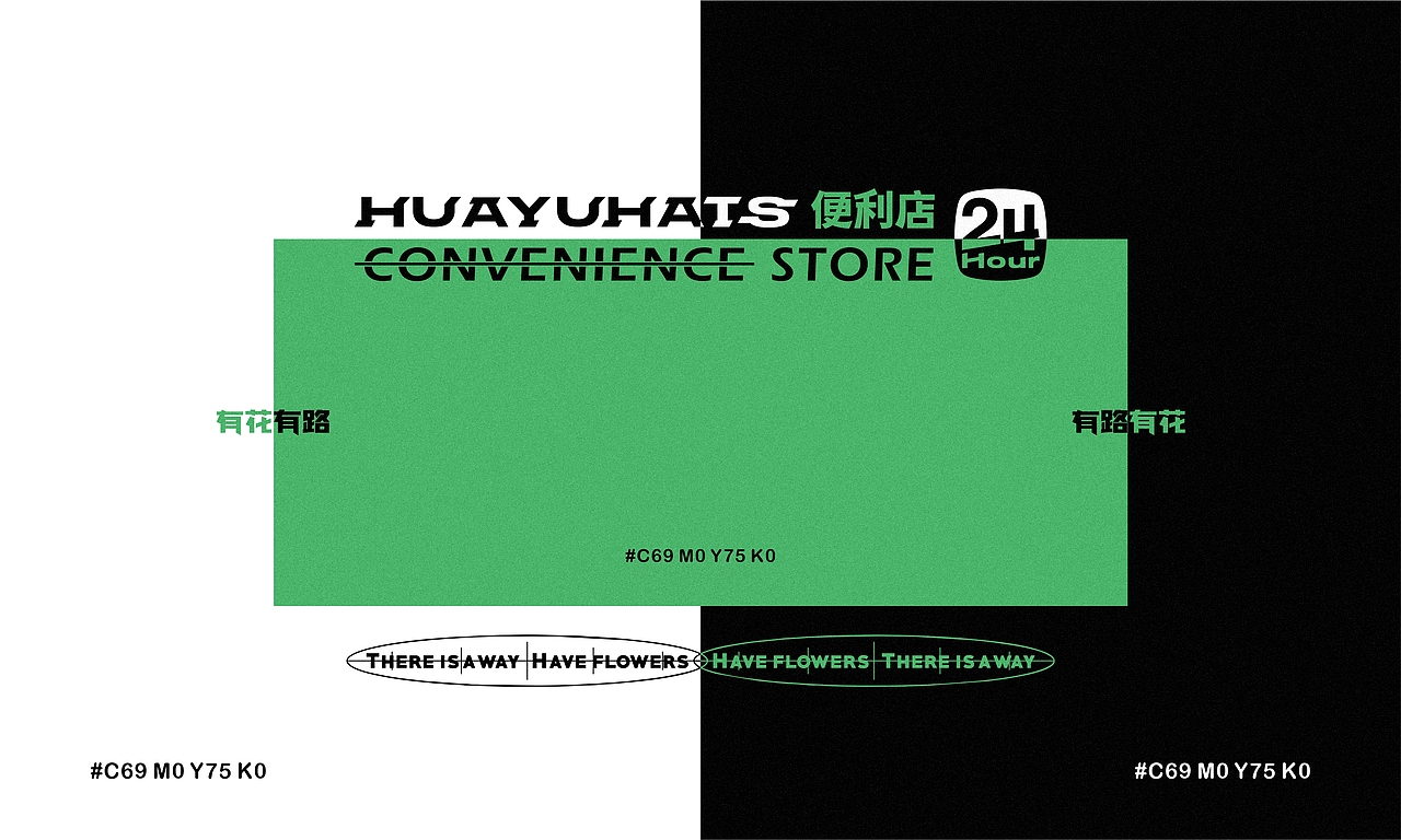 花与小路*便利店设计