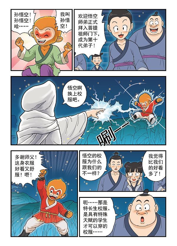 西游记改编的漫画-13