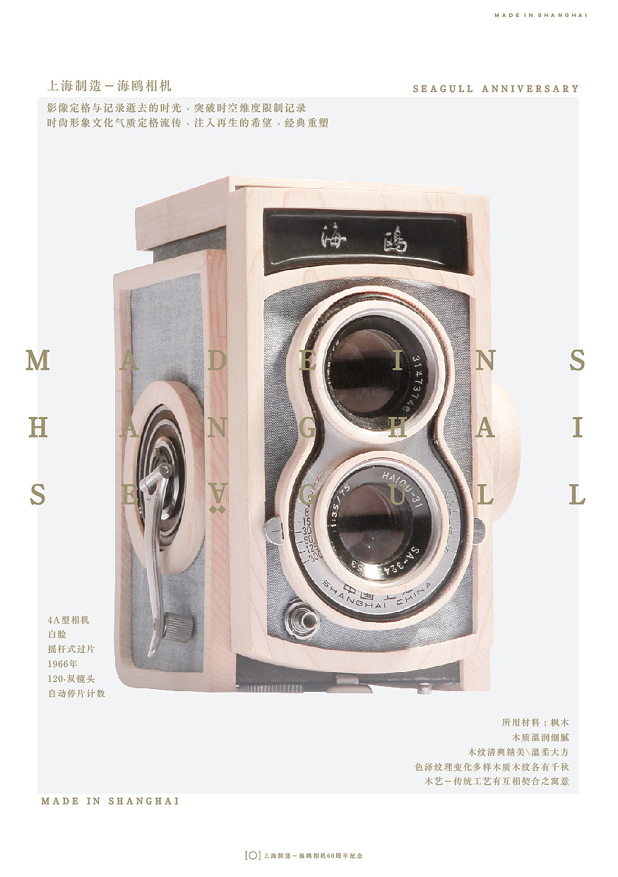 毕业设计－上海制造－海鸥相机60周年收藏版相机发布展（图ZMTEwMTI1MTA4） - 其他平面 - 站酷设计师JiJi_原创素材 - 站酷ZCOOL
