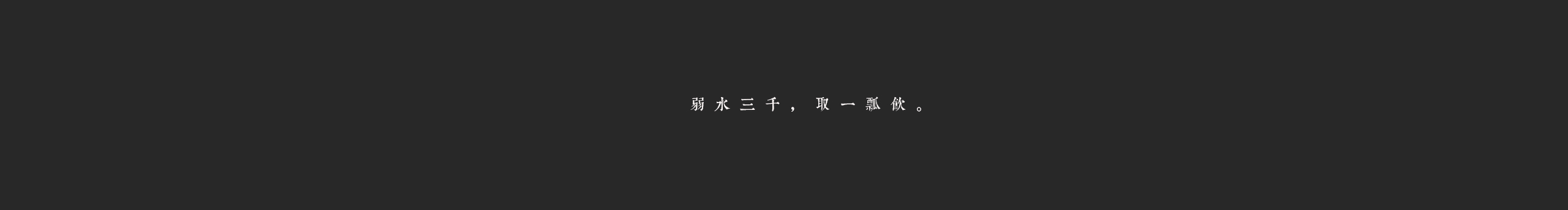 新中式空间的个人主页（背景预览） - 主页背景设置 - 站酷设计师新中式空间原创素材 - 站酷ZCOOL