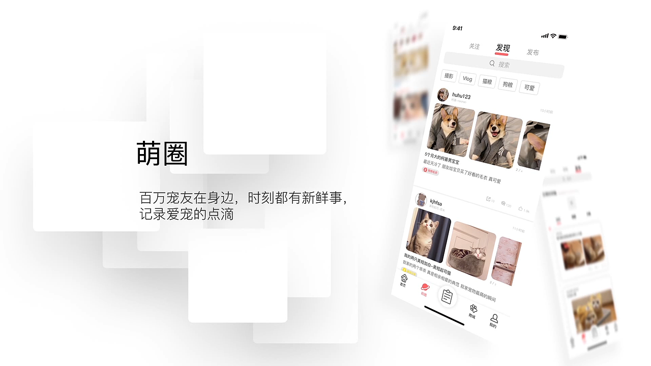 宠物生活圈手机app交互设计动效展示ae视频（图ZMjkxNTEwMDU2） - 动效设计 - 站酷设计师鲸人设计原创素材 - 站酷ZCOOL