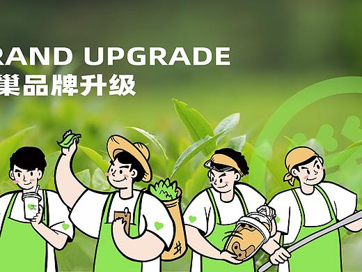 茶巢｜突破500+门店的茶饮品牌全新升级 |品牌全案设计