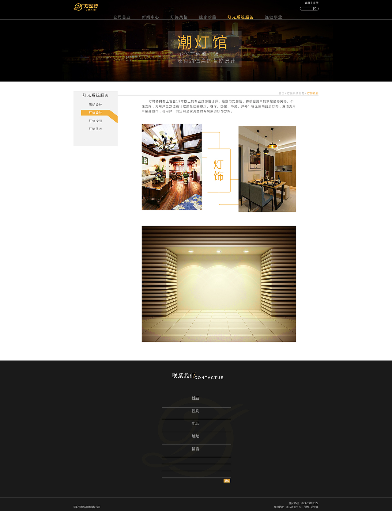 灯玛特 子网页2