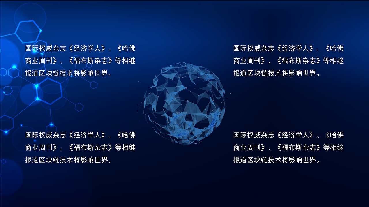 创新科技区块链商业计划书PPT模板