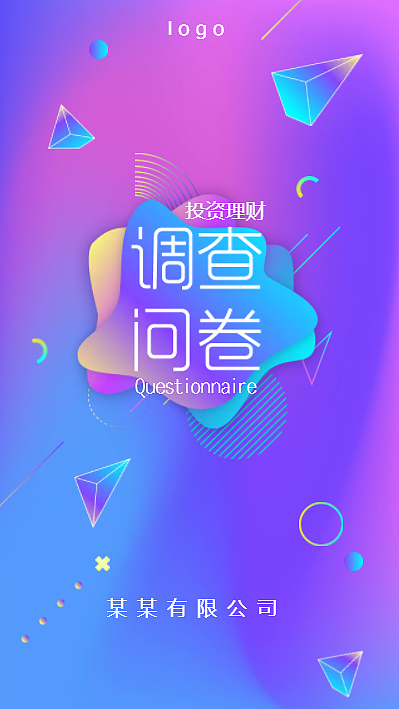 H5设计——中秋佳节及财税问卷调查