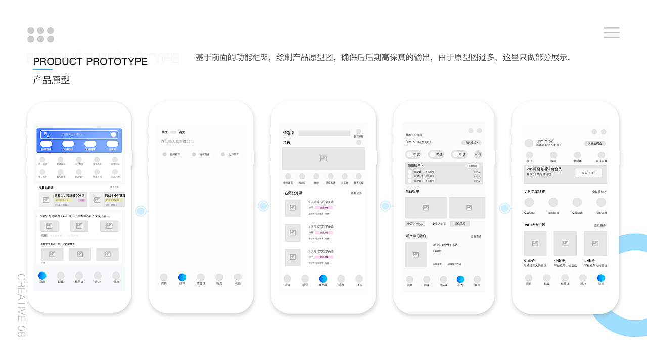 羽翼词典APP