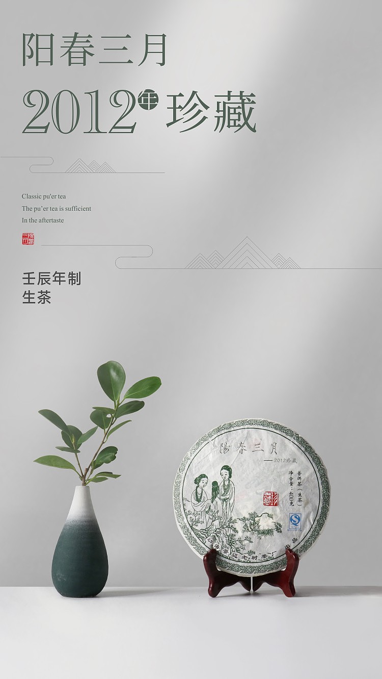 阳春三月普洱茶品牌建设（图ZMjI4MTM0NzY4） - 品牌 - 站酷设计师言外之艺文化创意原创素材 - 站酷ZCOOL
