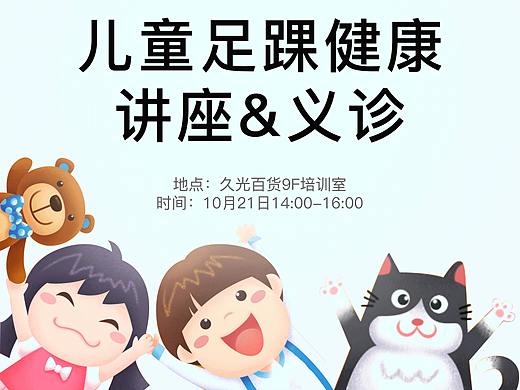 上海久光活动海报设计（个人主页-ZMjU2NDg4NzY=） - 海报 - 站酷设计师韵怡是个宝原创素材 - 站酷ZCOOL