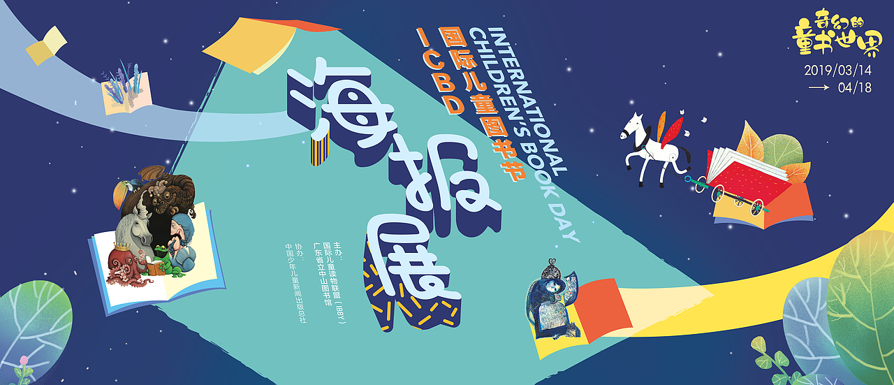 国际儿童图书节海报展（图ZMTQ5NzY1MDY4） - 其他平面 - 站酷设计师Livla莲原创素材 - 站酷ZCOOL