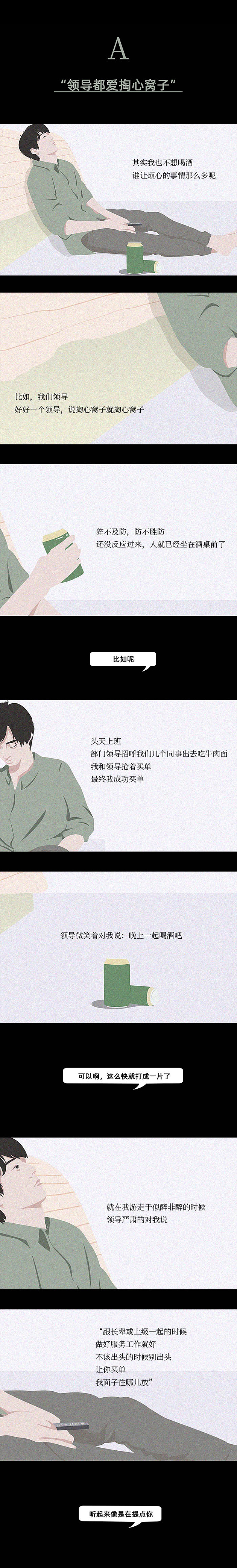 成年人喝酒的理由就是那么的朴实无华且枯燥（图ZMTc0ODU3NDAw） - 中/长篇漫画 - 站酷设计师一斑原创素材 - 站酷ZCOOL