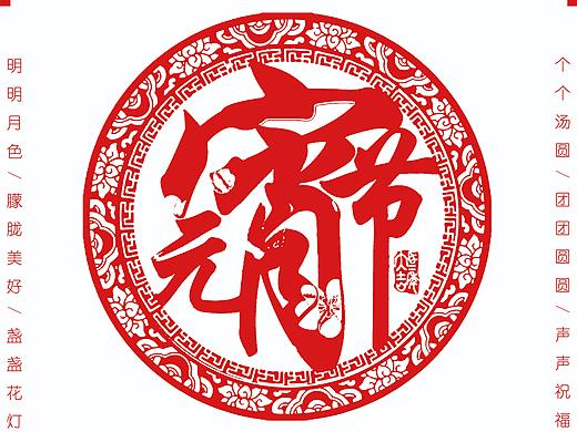 元宵节